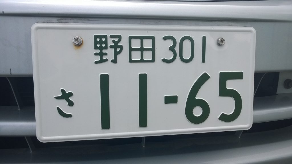 Japanreise ohne Japanisch: Nummernschild