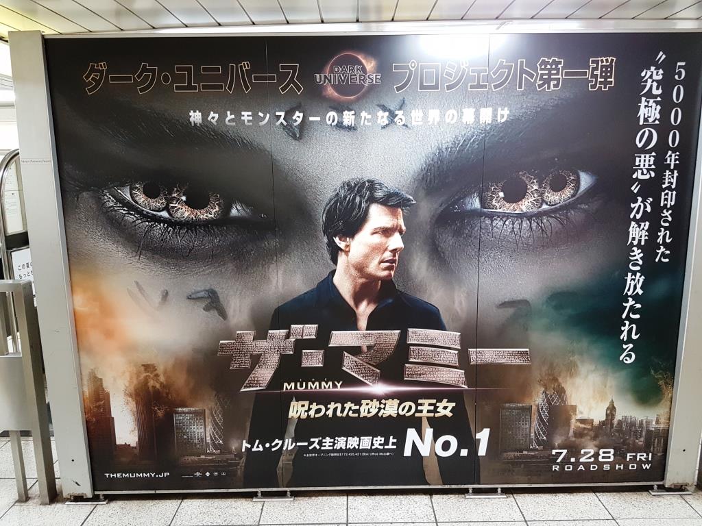 Japan The Mummy