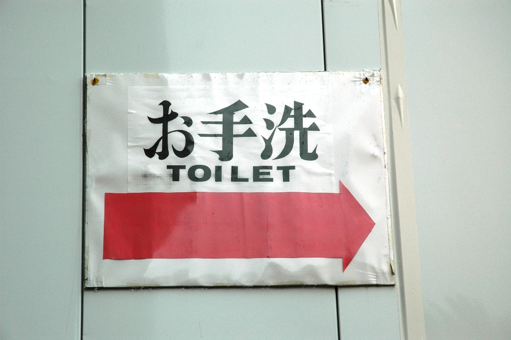Japanische Toilette